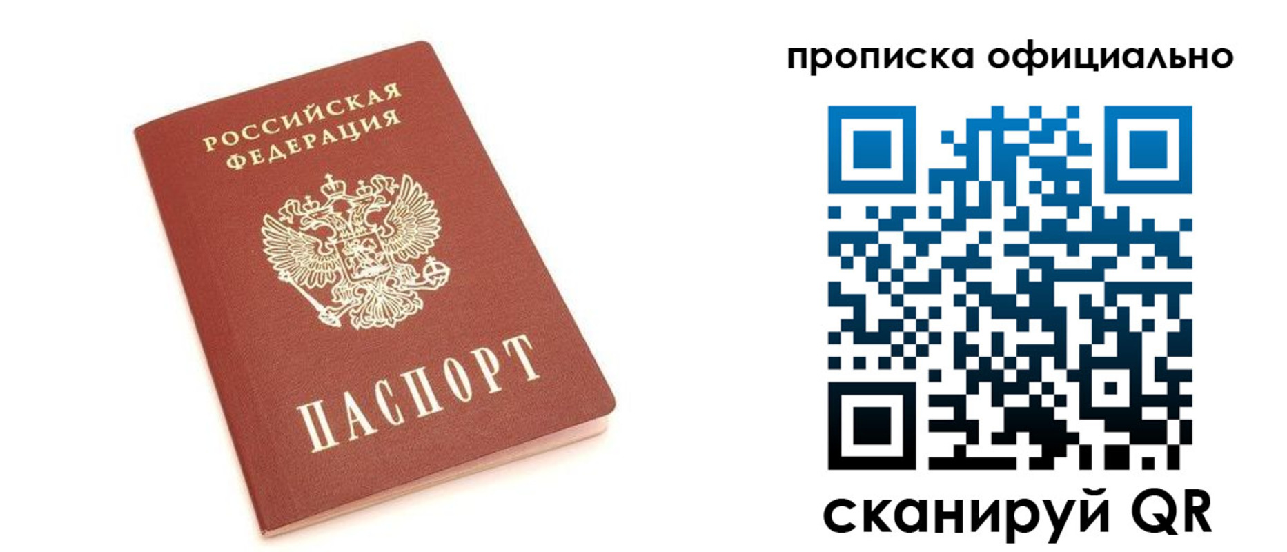 купить прописку в Смоленской области