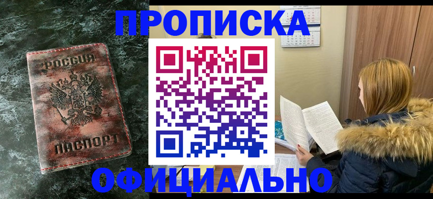 прописка для военкомата в Смоленской области