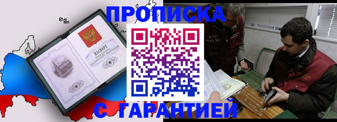 прописка для работы в Смоленской области