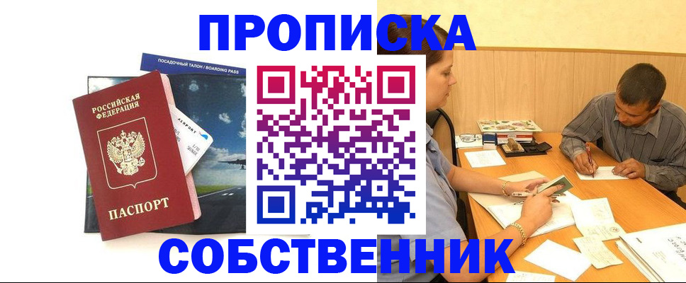 прописка для школы в Смоленской области