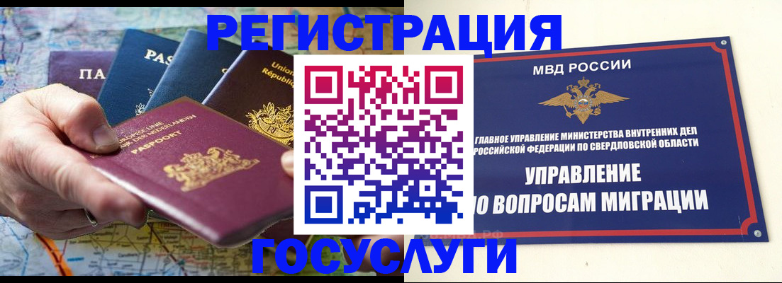 прописка иностранных граждан в Смоленской области